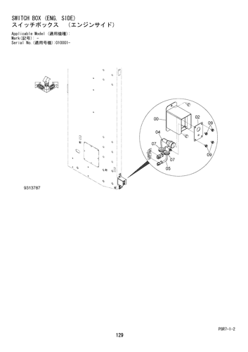 SWITCH BOX (ENG. SIDE)