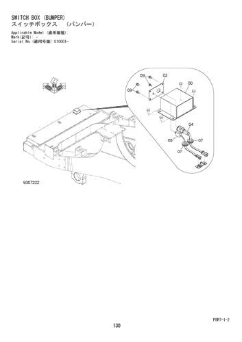 SWITCH BOX (BUMPER)