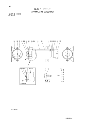 ACCUMULATOR (STEERING)