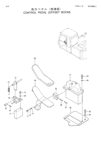 CONTROL PEDAL -OFFSET BOOM-