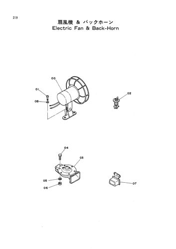 ELECTRIC FAN & BACK-HORN