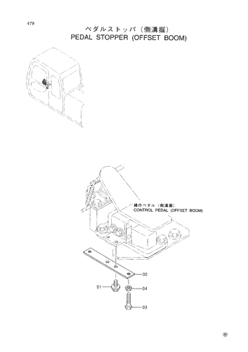 PEDAL STOPPER -OFFSET BOOM-