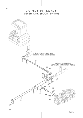 LEVER LINK (BOOM SWING)