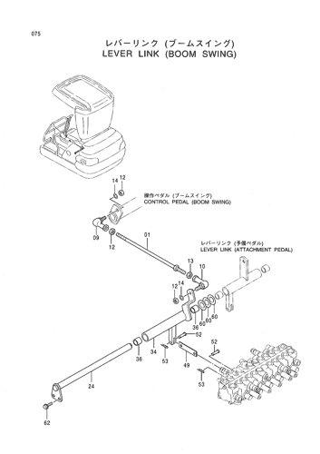 LEVER LINK (BOOM SWING)
