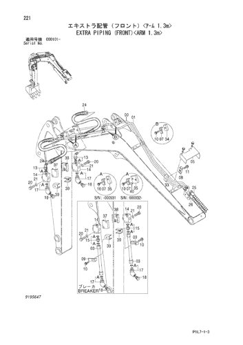 EXTRA PIPING (FRONT)-ARM 1.3m-