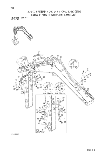 EXTRA PIPING (FRONT)-ARM 1.0m-[STD]