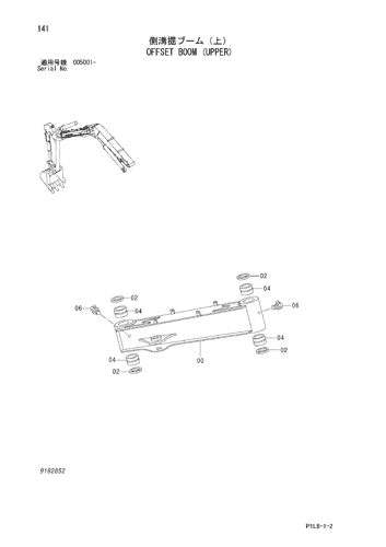 OFFSET BOOM (UPPER)