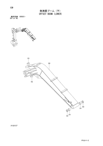 OFFSET BOOM (LOWER)