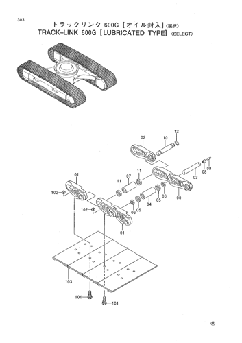 TRACK-LINK 600G [LUBRICATED TYPE] -SELECT-