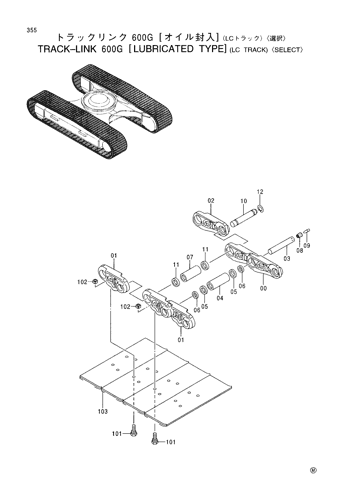 TRACK-LINK (600G)(LUBRICATED TYPE)-LC TRACK--SELECT-