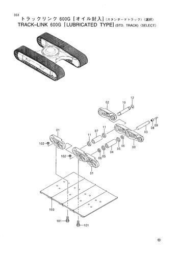 TRACK-LINK (600G)(LUBRICATED TYPE)-STD. TRACK--SELECT-