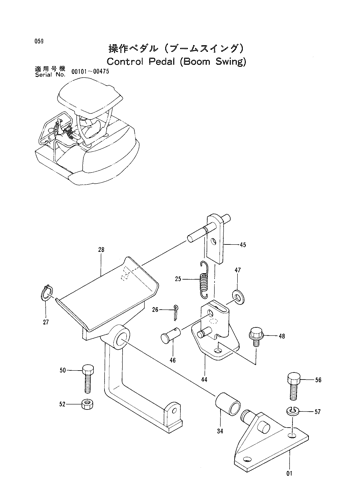 CONTROL PEDAL (BOOM SWING)