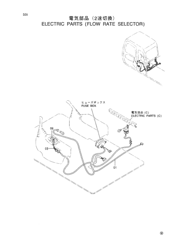 ELECTRIC PARTS (FLOW RATE SELECTOR)