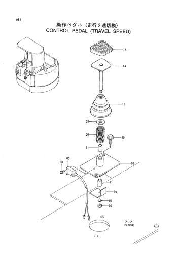 CONTROL PEDAL (TRAVEL SPEED)