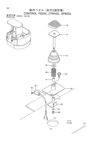 CONTROL PEDAL (TRAVEL SPEED)