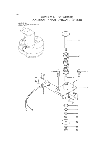 CONTROL PEDAL (TRAVEL SPEED)