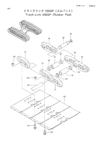 TRACK-LINK (450GP)(RUBBER PAD)