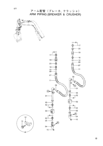 ARM PIPINGS (BREAKER & CRUSHER)