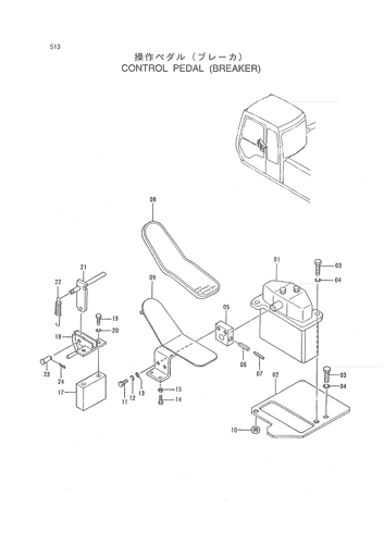 CONTROL PEDAL (BREAKER)