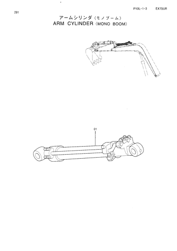 ARM CYLINDER -MONO BOOM-