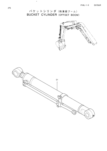 BUCKET CYLINDER -OFFSET BOOM-