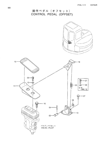 CONTROL PEDAL (OFFSET)