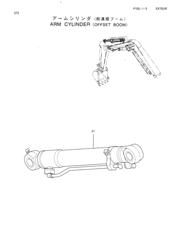 ARM CYLINDER -OFFSET BOOM-