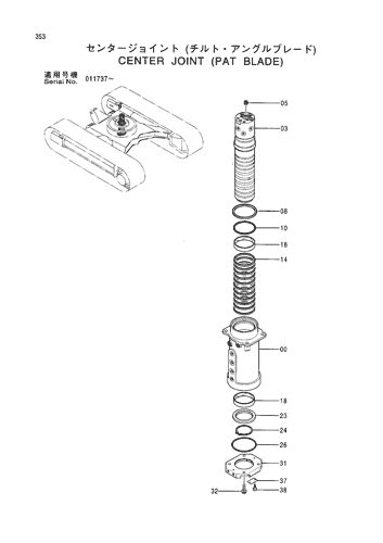 CENTER JOINT -PAT BLADE-