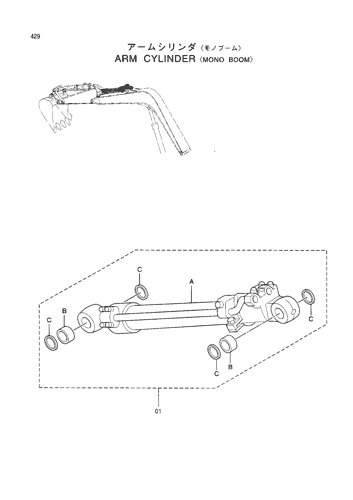 ARM CYLINDER -MONO BOOM-