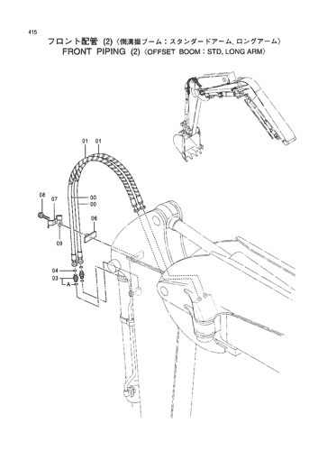 FRONT PIPINGS (2)-OFFSET BOOM-(STD. ARM)(LONG ARM)