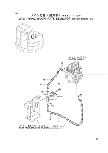 MAIN PIPING (FLOW RATE SELECTOR) [OFFSET BOOM] -UR-