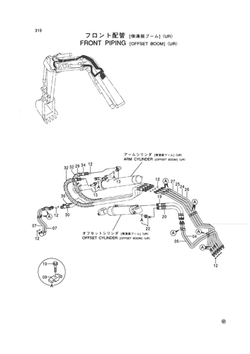 FRONT PIPING [OFFSET BOOM] -UR-