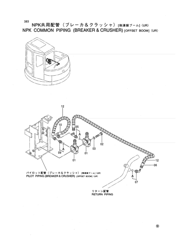 NPK COMMON PIPING (BREAKER & CRUSHER) [OFFSET BOOM] -UR-