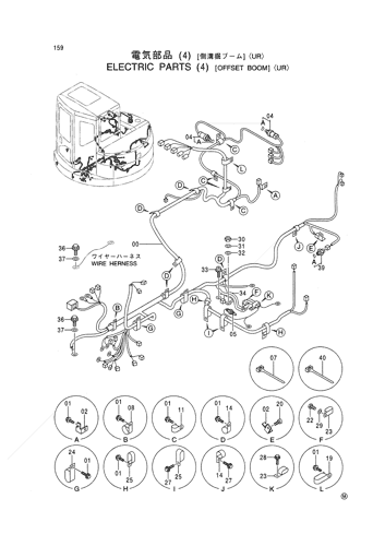 ELECTRIC PARTS (4) [OFFSET BOOM] -UR-