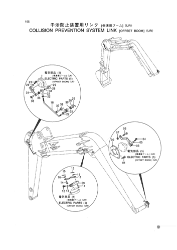 COLLISION PREVENTION SYSTEM LINK [OFFSET BOOM] -UR-