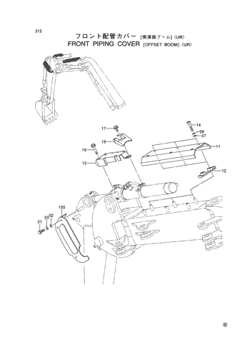 FRONT PIPING COVER [OFFSET BOOM] -UR-