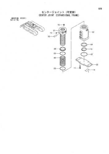 CENTER JOINT (EXPANSIONAL FRAME)