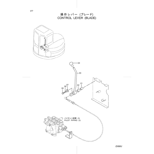 CONTROL LEVER -WITH BLADE-