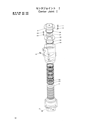 Center Joint 1(001-043)