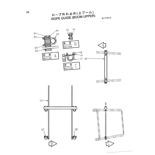 ROPE GUIDE (UPPER BOOM)