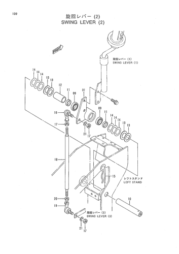 SWING LEVER (2)