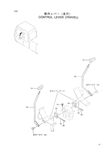 CONTROL LEVER (TRAVEL)