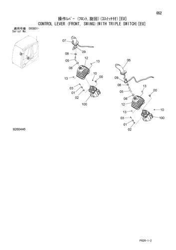 CONTROL LEVER (FRONT, SWING)(WITH TRIPLE SWITCH)[EU]