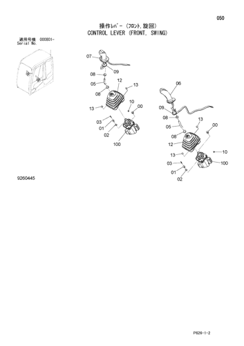 CONTROL LEVER (FRONT, SWING)