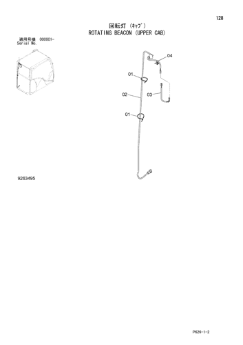 ROTATING BEACON (UPPER CAB)