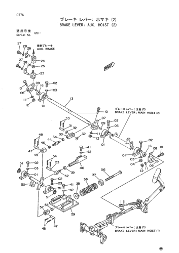 BRAKE LEVER; AUX. HOIST (2)