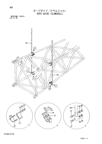 ROPE GUIDE (CLAMSHELL)