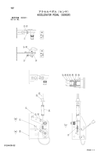 ACCELERATOR PEDAL (SENSOR)