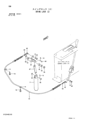 SWING LOCK (2)