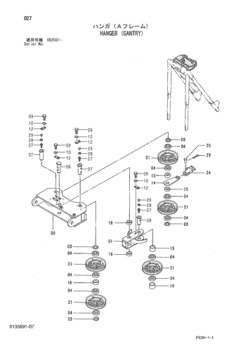 HANGER (GANTRY)
